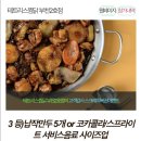 테트리스찜닭부천2호점 | 테트리스찜닭 부천 2호점 배달 내돈내먹 후기