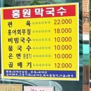 홍원막국수여주점 | 여주 맛집) 막국수 맛집 홍원 막국수 (블루헤런 cc 주변 맛집)