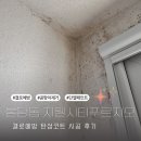 (주)지웰 | 천안 불당동 지웰시티푸르지오2단지 결로예방 탄성코트 시공 후기