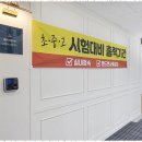 정교실력수학학원