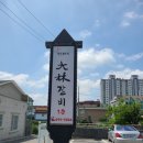 제천대림약초 이미지