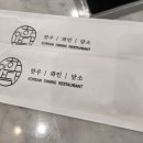 한와담소반롯데
