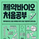 이레바이오파마 | 5년 후 10배 오를 바이오 기업