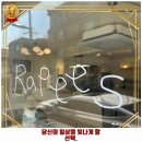 신길제5동 카페 라피스 리뷰와 주차, 예약, 1순위 바로 이 곳입니다.