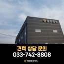 문막철강