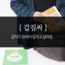 씨유 태양과 별점 | 내가 잼일 보여줄게