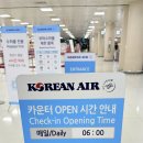 1118 | 제주 -&gt; 김포 대한항공 첫비행기 공항 국내선 오픈시간, KE1118 탑승 후기