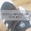 에이디매치 네이버블로그
