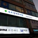 속초강내과의원 네이버블로그