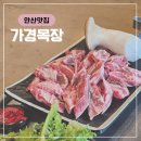 안산목장 | [안산사동] 안산고깃집 갔는데...국수맛집 찾아버린 가경목장 후기(이벤트까지?!)