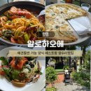 네이처힐 | 양수리맛집 알로하오에 애견동반 가능 양식 레스토랑 커플세트 후기
