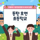 호연초등학교 | [동탄 호연초등학교] 크롬북 60대, 충전보관함 S-N34 2대 렌탈
