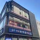 송죽장 | 영등포 중식당 송죽장 노포 맛집 내돈내산 솔직후기