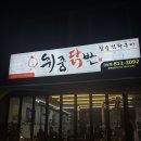 대석4길 | 순천/순천 금당 맛집 [취중닭발 ] 내돈내산 솔직후기 (매운닭발,닭똥집,갈매기살,쭈꾸미구이)