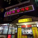 1인자감자탕 | 야탑 뼈해장국 맛집, 1인자 감자탕 내돈내산 솔직리뷰