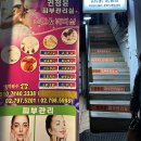 권정윤피부관리실 이미지