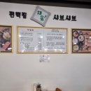 채움월남쌈샤브 | 청라 채움편백찜샤브샤브 방문 후기