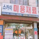 스카이미용재료 이미지