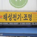 해성전기;인테리어 이미지