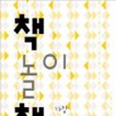 책놀이 이미지