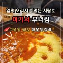 찜꾼