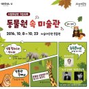 가을동물원