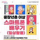 쉽고 재미있는 스마트폰 사용법 이미지