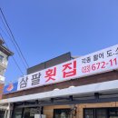 삼팔파크 | 양양 기사문해변 삼팔횟집 내돈내산 솔직후기