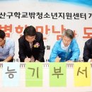 광주광산구학교밖청소년지원센터 광주일등뉴스