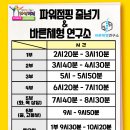 파워점핑줄넘기 장덕점&바른체형연구소 이미지