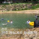 운장산가든 | 전주 근교 완주 동상계곡 검태오남매 꽉차면 여기로 가세요