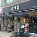 삼전동 공영주차장 | [잠 돈까스 맛집] 겉바속촉 돈카츠와 시원한 냉라멘!! 교차점 삼전점 후기