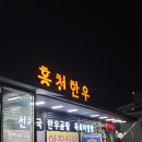 횡성한우착한정육점 이미지