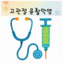 천안센텀정형외과신경외과병원 | [고관절윤활막염] 5세 아이 다리 절뚝거림. 아이 다리 아프다고 못 걷는 증상. 성장통 아닐 수도.