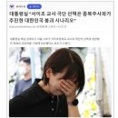 대통령실&#34;서이초 교사 극단선택은 종북주사파가 추진한 대한민국 붕괴 시나리오&#34; 이미지