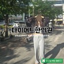 다이어트한의원#5 멜팅환 / 내돈내산 3개월 후기, 2만 원 할인 방법