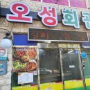 오성해물탕 이미지