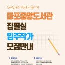 마포중앙도서관 이미지