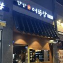 안산어묵당