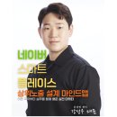 와이엠컨설팅 | 자영업자를 위한 네이버 스마트플레이스 마케팅 강의 리뷰 – 한국 혼설팅 센터 강상우 대표