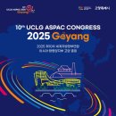 제8회 유네스코 아시아태평양지역위원회 총회 | UCLG ASPAC 총회 9월 24일 킨텍스 개막