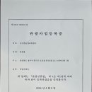 &#34;지구촌농업교류센터&#34; 창업 과정 - 관광사업 신규 등록