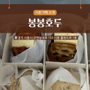 코코호도시흥플랑드르점 | [시흥능곡동] 시흥능곡역 신상 디저트 맛집, 100% 국내산 찰보리 호두과자 봉봉호두 방문 후기 🥜
