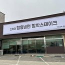 신하리 함흥냉면 함박 | 이천 맛집 | 신하리함흥냉면함박스테이크 | 직접 뽑는 냉면, 두툼한 함박스테이크, 매콤한 등갈비찜...