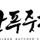 (주) 또바기가족 네이버블로그