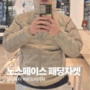 라인히트 | [광고]노스페이스 엑티브자켓vs 히트라인자켓…경량패딩 비교 (사이즈정보 및 실착후기)