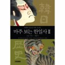 한일사 이미지