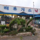 남해휴게소낚시