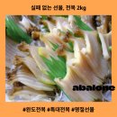 완도 전복 선물세트 2kg 솔직 후기 (왕특대 6-7미 사이즈)