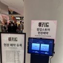 [서울 핫플] 위키드 팝업 in 더현대서울 (현장대기 후기)
